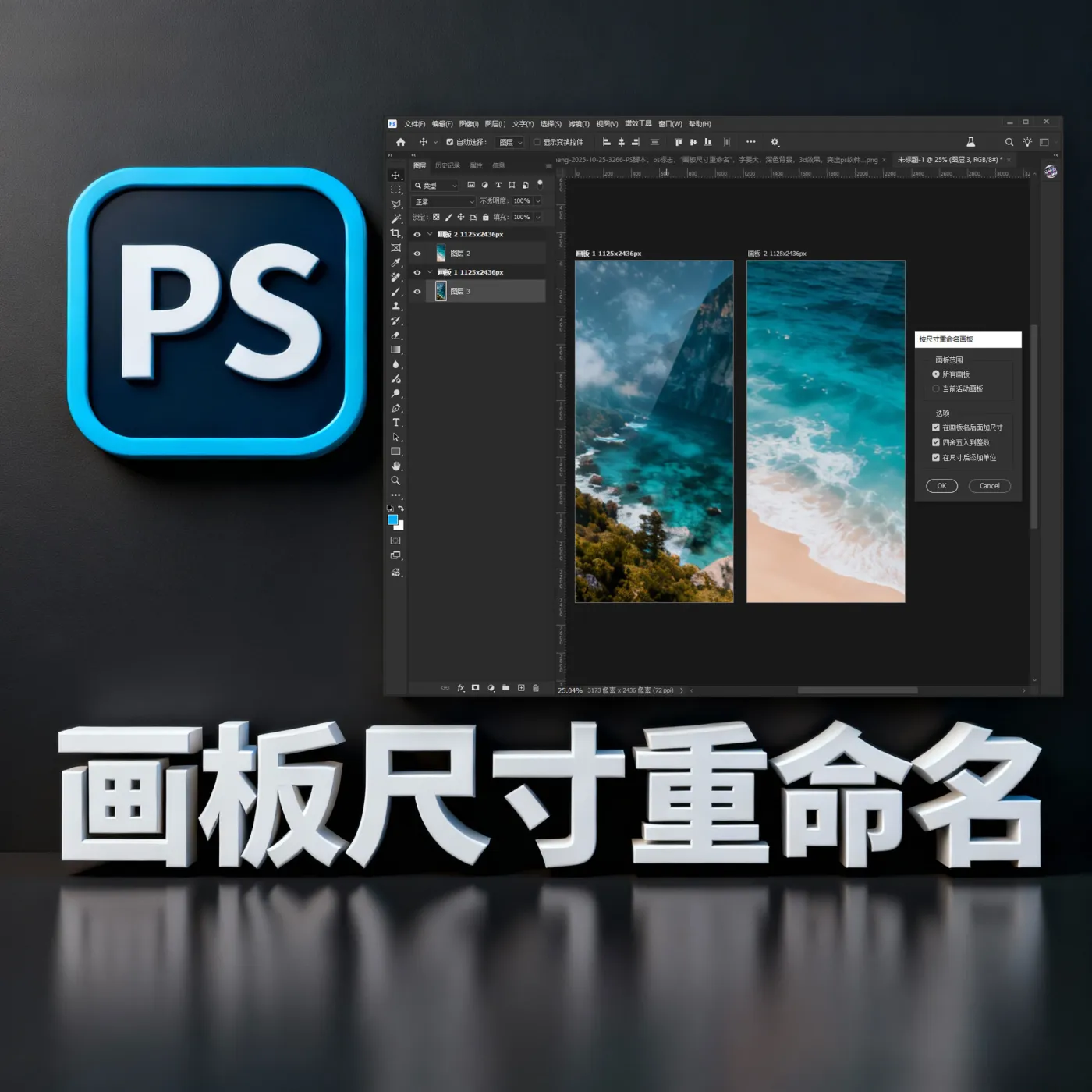画板尺寸重命名