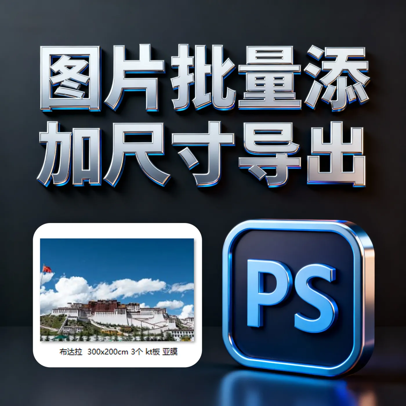 图片批量添加尺寸导出