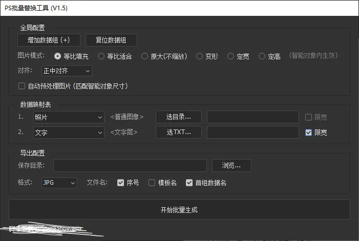 可变数据 批量替换