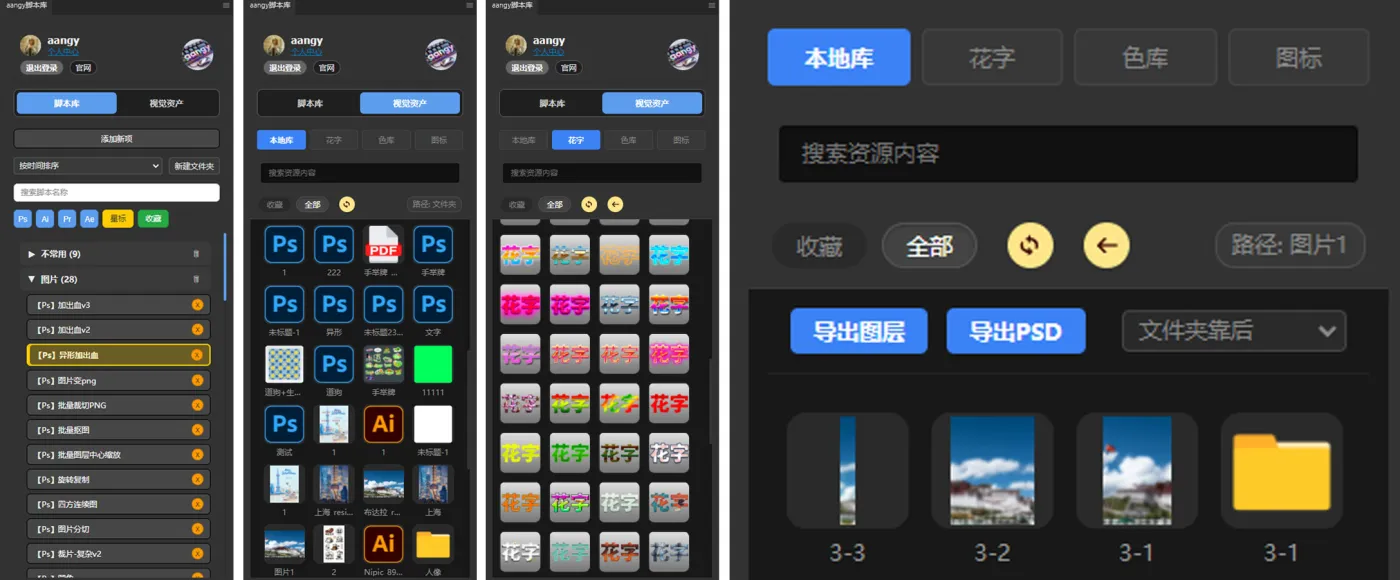 Adobe脚本库-v1.0.1